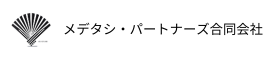 メデタシ・パートナーズ合同会社